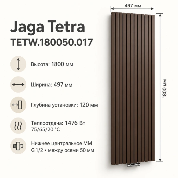 Дизайнерские вертикальные радиаторы JAGA TETRA, тип TETW.180050.017