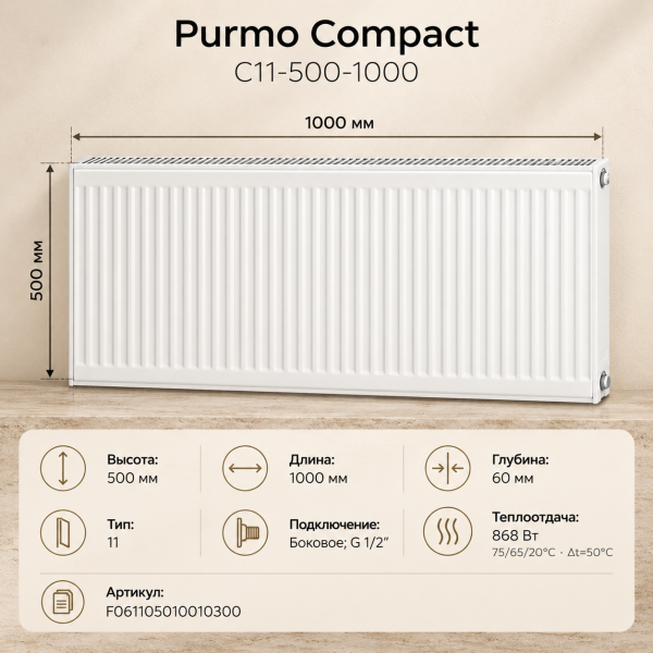 Стальной панельный радиатор Purmo Compact, тип C 11-500-1000