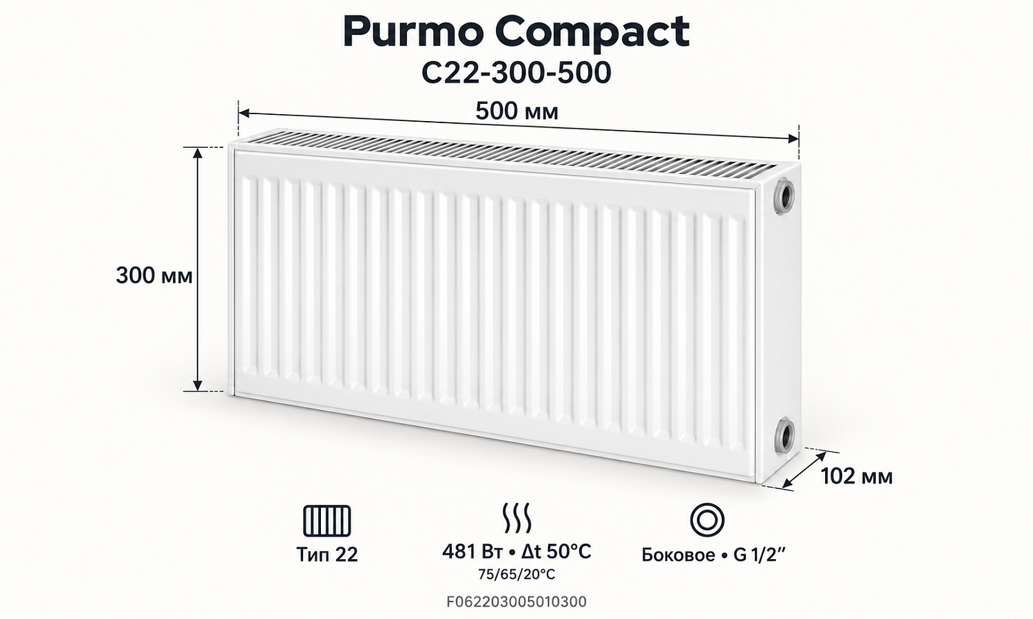 Стальной панельный радиатор Purmo Compact, тип C 22-300-500
