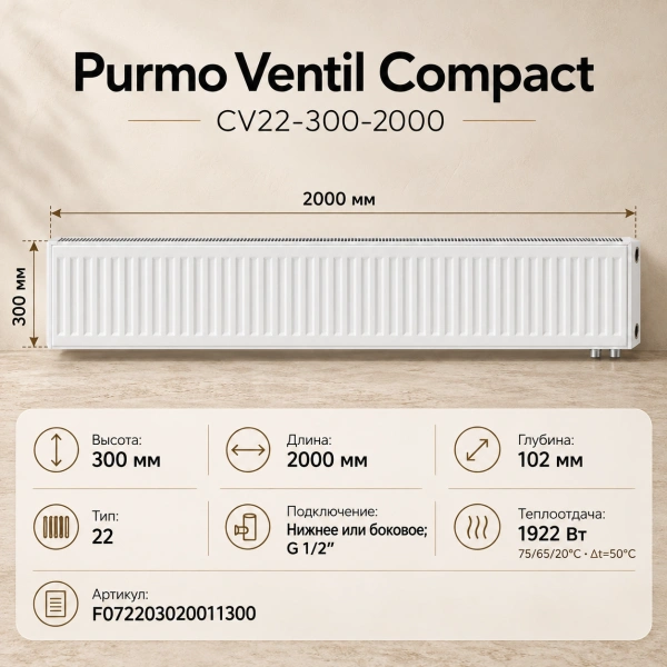 Стальной панельный радиатор Purmo Ventil Compact, тип CV 22-300-2000