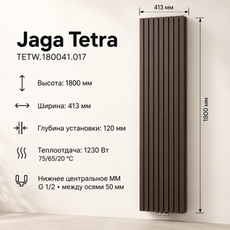 Дизайнерские вертикальные радиаторы JAGA TETRA, тип TETW.180041.017