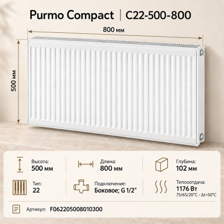 Стальной панельный радиатор Purmo Compact, тип C 22-500-800