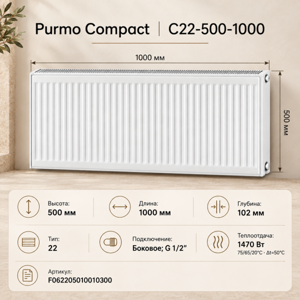 Стальной панельный радиатор Purmo Compact, тип C 22-500-1000