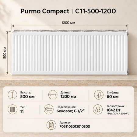 Стальной панельный радиатор Purmo Compact, тип C 11-500-1200
