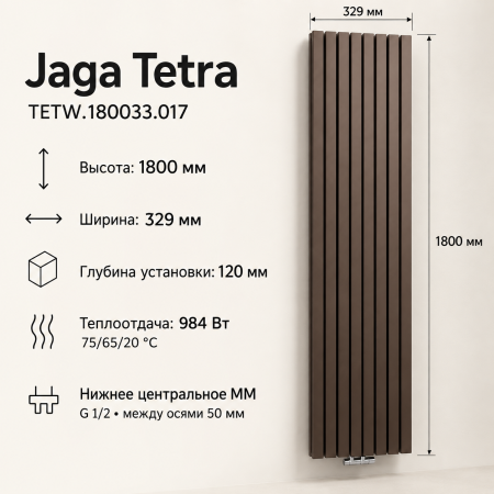 Дизайнерские вертикальные радиаторы JAGA TETRA, тип TETW.180033.017