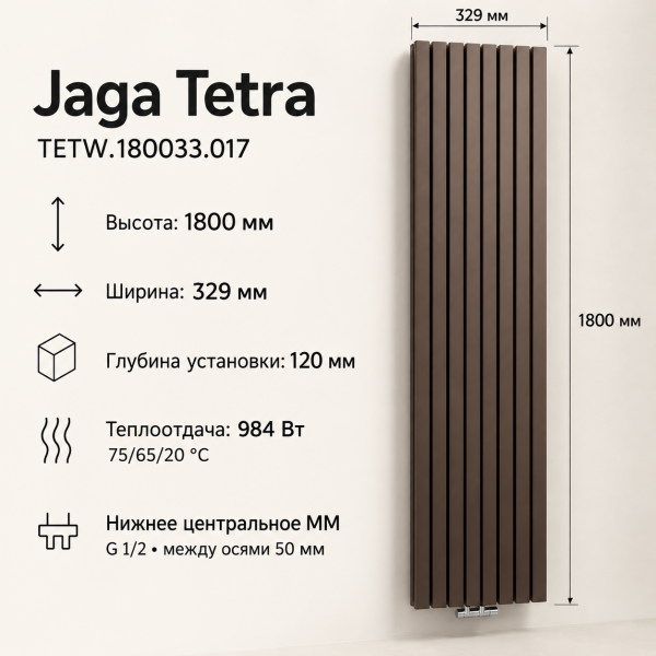 Дизайнерские вертикальные радиаторы JAGA TETRA, тип TETW.180033.017