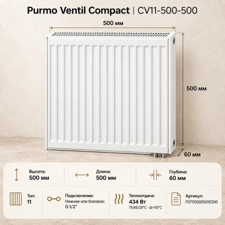 Стальной панельный радиатор Purmo Ventil Compact, тип CV 11-500-500