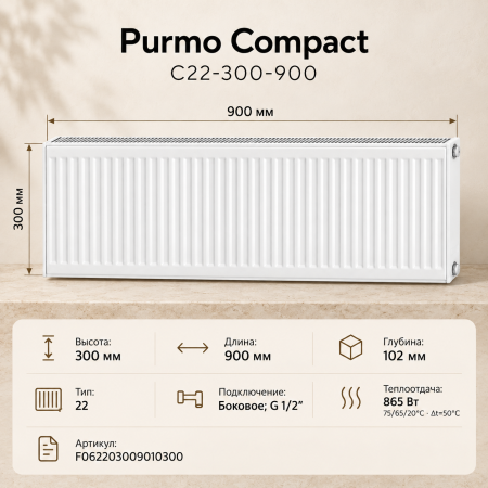 Стальной панельный радиатор Purmo Compact, тип C 22-300-900
