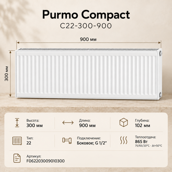 Стальной панельный радиатор Purmo Compact, тип C 22-300-900