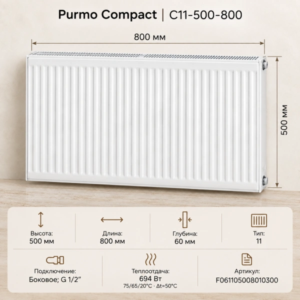 Стальной панельный радиатор Purmo Compact, тип C 11-500-800