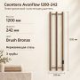 Электрический полотенцесушитель Ceontera AvonFlow, тип 1200-242, цвет Brush Bronze