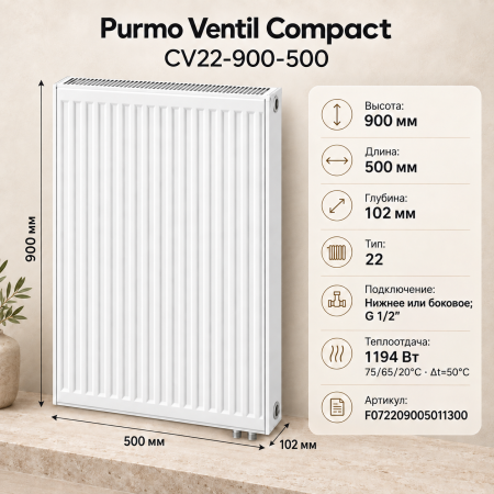 Стальной панельный радиатор Purmo Ventil Compact, тип CV 22-900-500