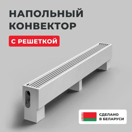 Напольный конвектор Ceontera CeonStand Ventil CS-14/14/100V-