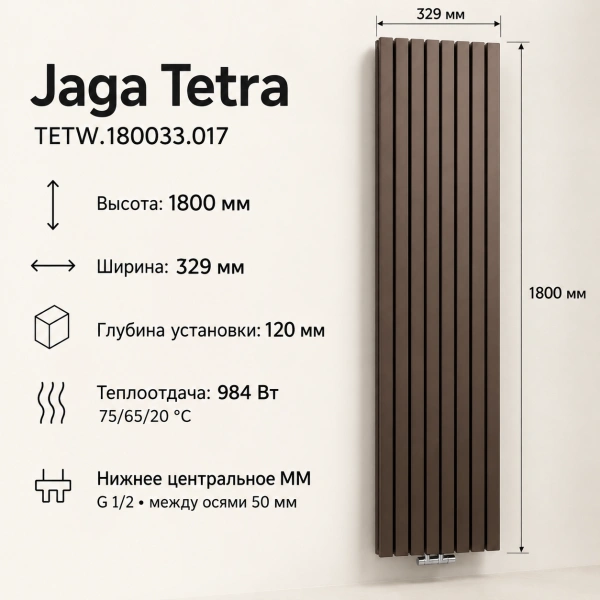 Дизайнерские вертикальные радиаторы JAGA TETRA, тип TETW.180033.017