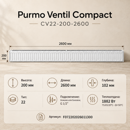 Стальной панельный радиатор Purmo Ventil Compact, тип CV 22-200-2600