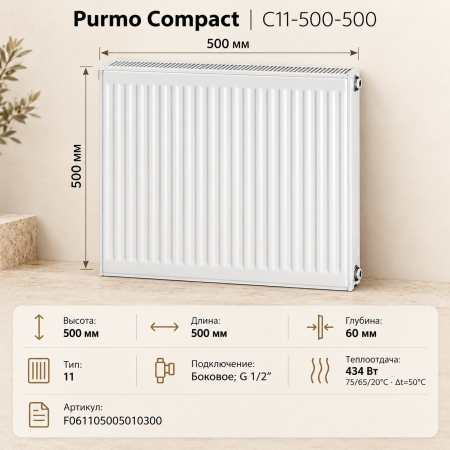 Стальной панельный радиатор Purmo Compact, тип C 11-500-500