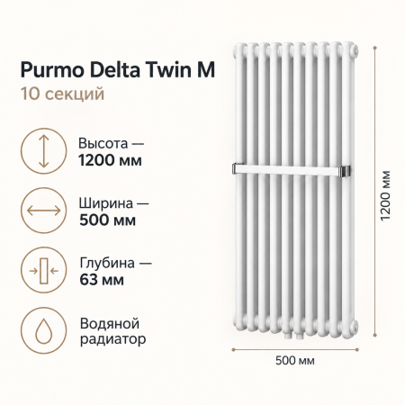 Трубчатый радиатор Purmo Delta Twin M 2120, 10 секций