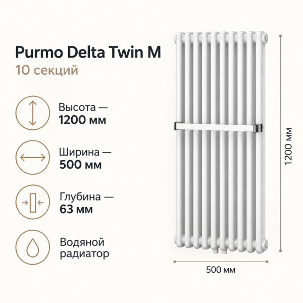 Трубчатый радиатор Purmo Delta Twin M 2120, 10 секций