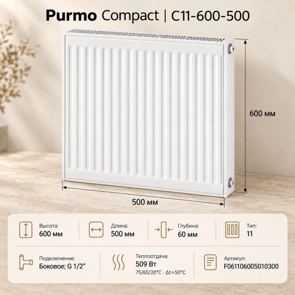 Стальной панельный радиатор Purmo Compact, тип C 11-600-500