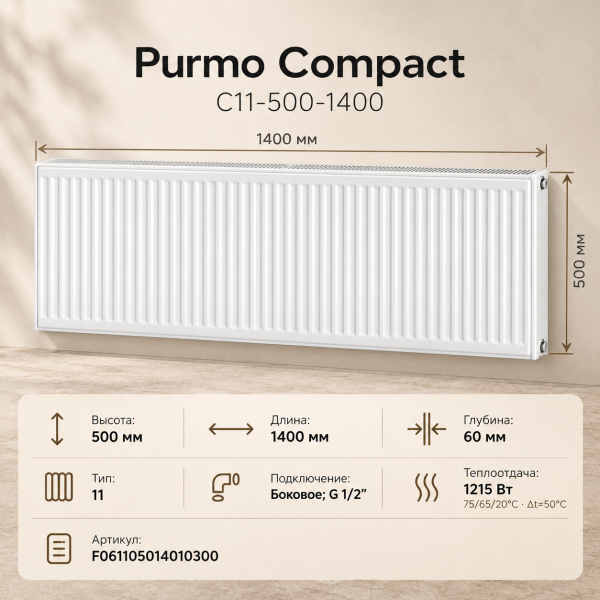 Стальной панельный радиатор Purmo Compact, тип C 11-500-1400