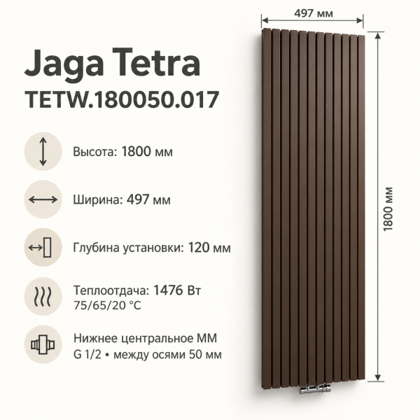 Дизайнерские вертикальные радиаторы JAGA TETRA, тип TETW.180050.017