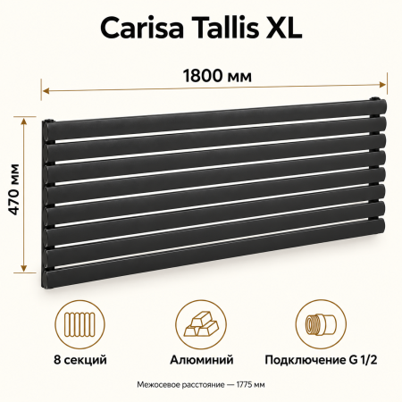 Радиатор Carisa, тип TALLIS 470-1800, TXB