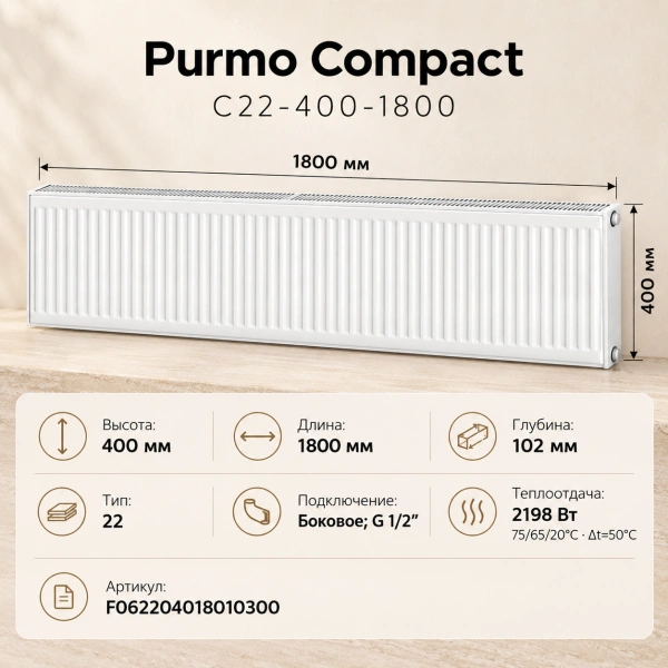 Стальной панельный радиатор Purmo Compact, тип C 22-400-1800