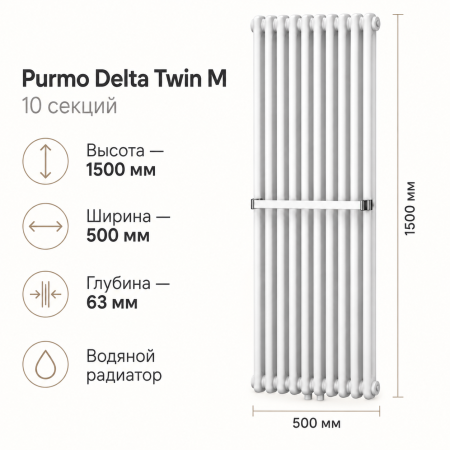 Трубчатый радиатор Purmo Delta Twin M 2150, 10 секций