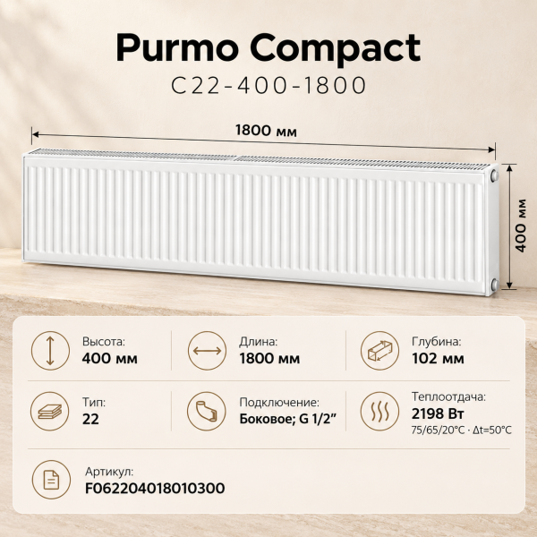 Стальной панельный радиатор Purmo Compact, тип C 22-400-1800